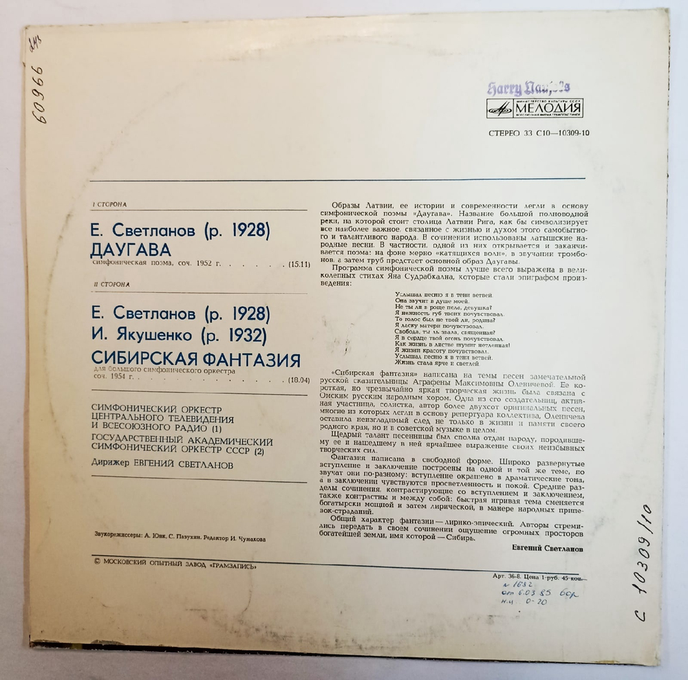Е Светланов, И Якушенко Даугава, Сибирская Фантазия