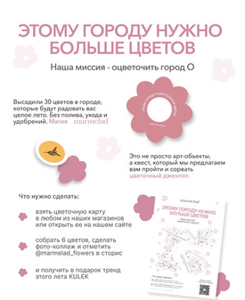 Цветочный джекпот