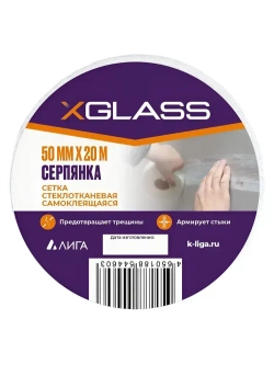 Серпянка самоклеющаяся 50мм х 20м, сетка самоклеющаяся, сетка клейкая, XGLASS