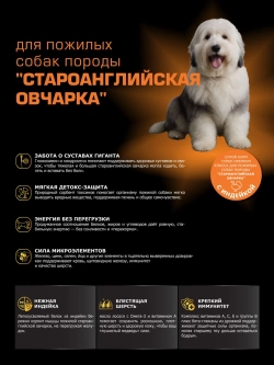 Корм для Староанглийская овчарка 5+, с индейкой, 3 кг