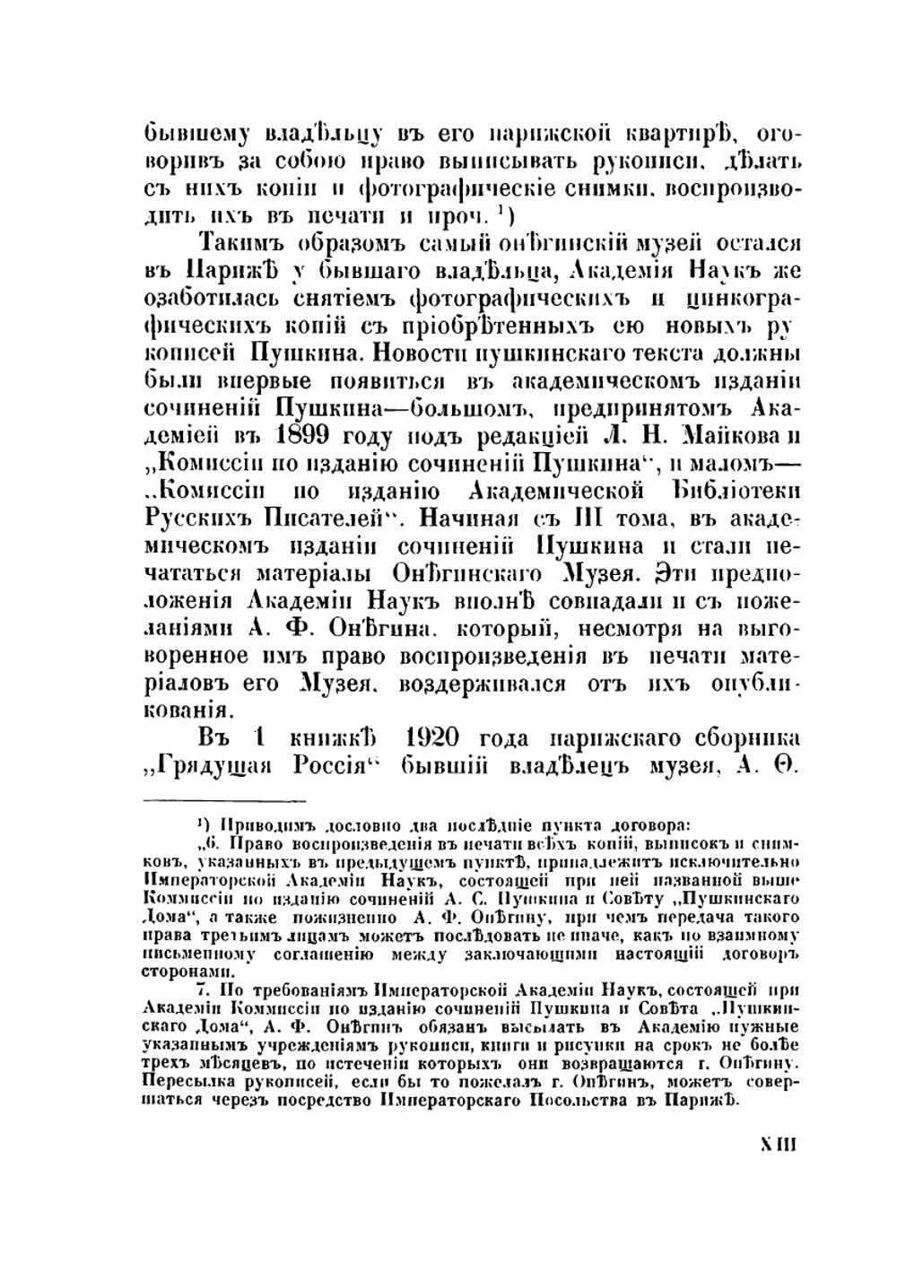Неизданный Пушкин | А. С. Пушкин