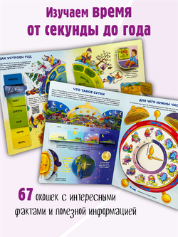 Энциклопедия с окошками (ЦК) ЧАСЫ И ВРЕМЯ