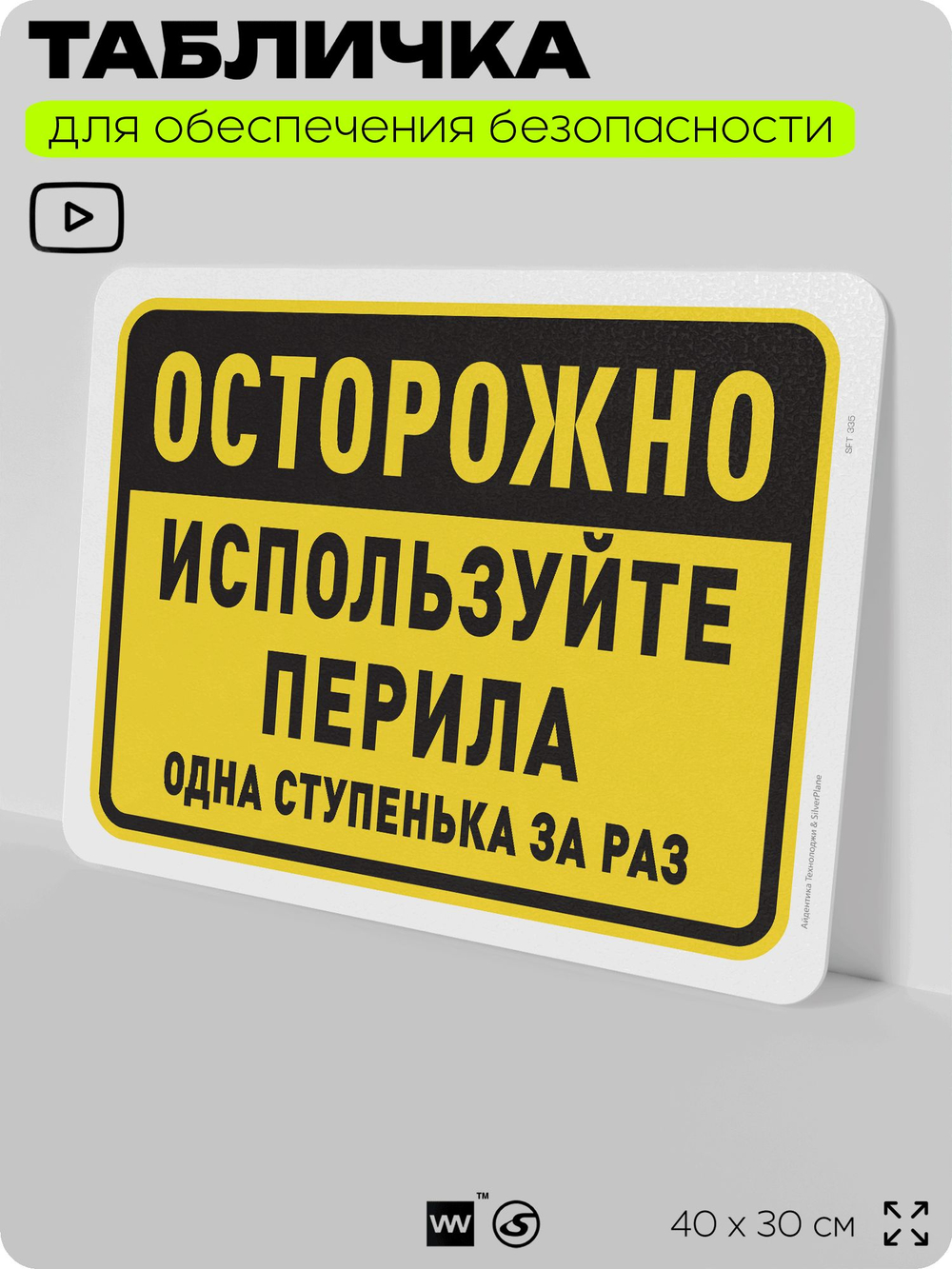 Табличка для обеспечения безопасности "Осторожно, используйте перила", для офиса, по охране труда для предприятия, организаций, 40х30 см, Silver Plane x Айдентика Технолоджи
