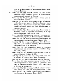 Корнеслов еврейского языка | П. Лукашевич