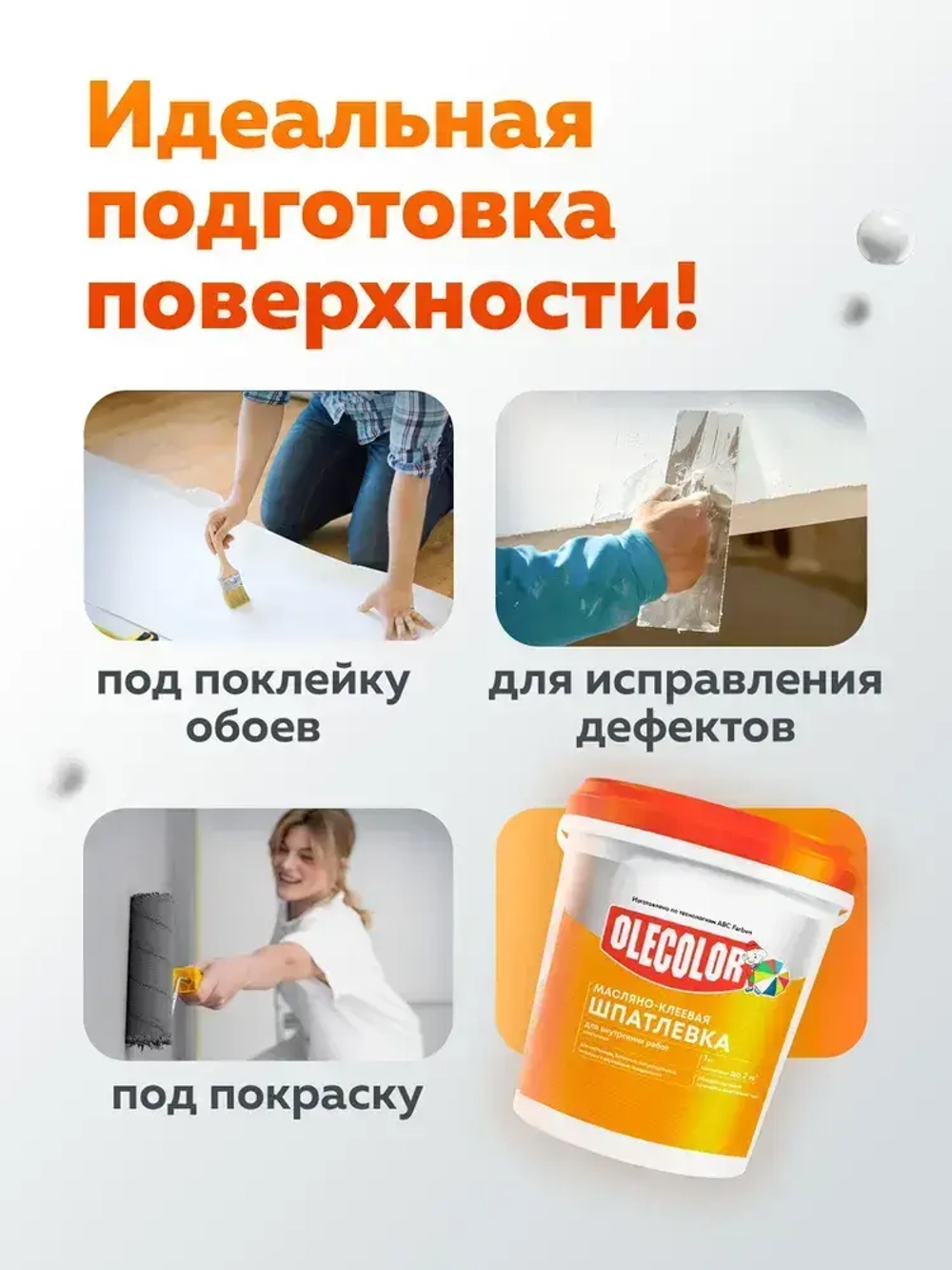 Шпатлевка для стен МАСЛЯНО-КЛЕЕВАЯ 0,9 кг OLECOLOR, Высокая эластичность, Готовая к применению, Шпаклевка для внутренних работ, для стен и потолков, для заделки трещин, белая