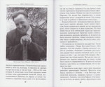 Жить, уповая на Бога. Воспоминания и рассказы о схиигумене Рафаиле (Шишкове) и его наставления духовным чадам