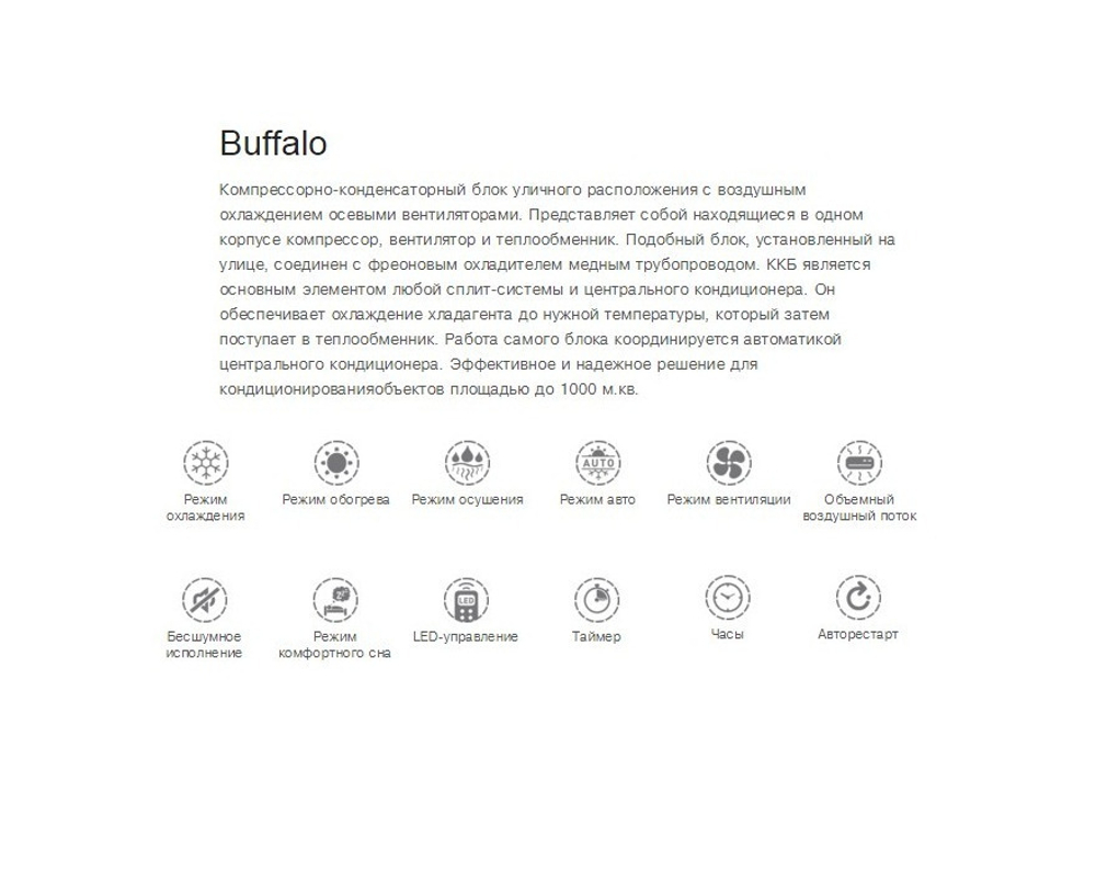 Компрессорно-конденсаторный блок Vertex BUFFALO-1050