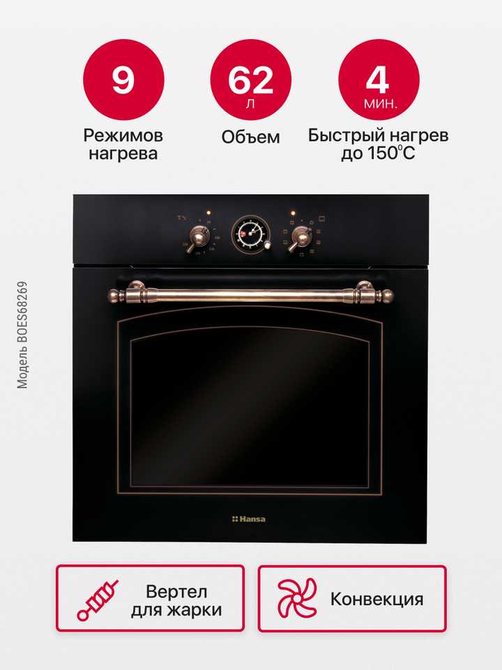 Духовой шкаф Hansa BOES68269