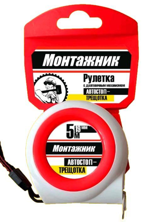 Рулетка   5м*25мм  Автостопом-трещоткой / Монтажник 604525