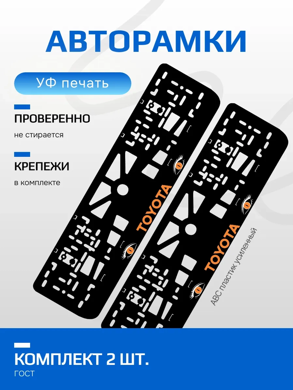 АВТО рамка. TOYOTA ORANGE NL.