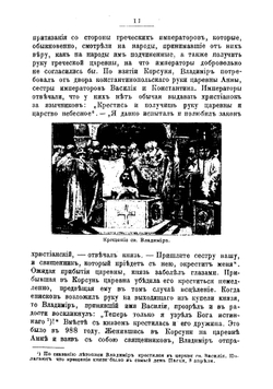 Иллюстрированная история русской церкви | А. Беляев
