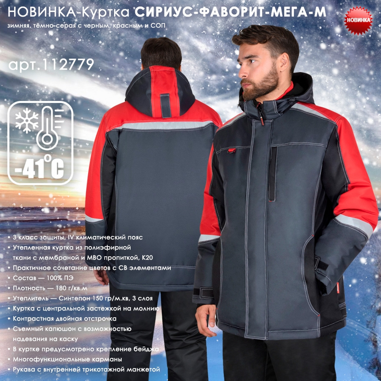 Куртка СИРИУС-ФАВОРИТ-МЕГА-М в новом цветовом сочетании!