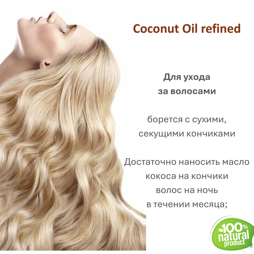 Масло кокоса / косметическое