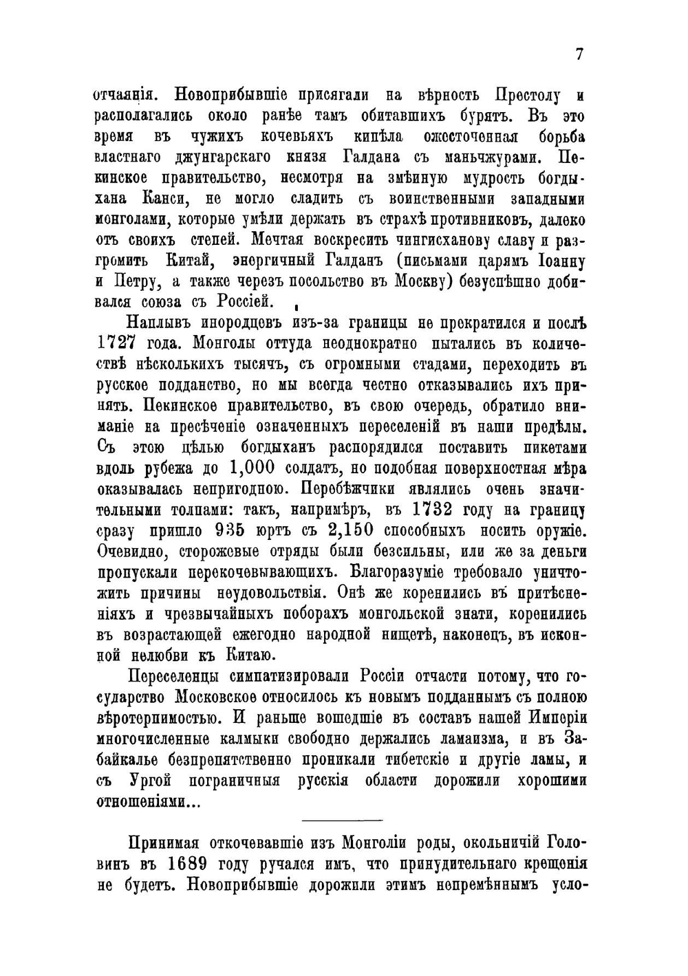Из области ламаизма: К походу англичан на Тибете | Ухтомский Эспер Эсперович