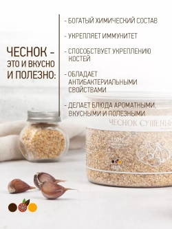Чеснок сушеный молотый гранулированный,300г