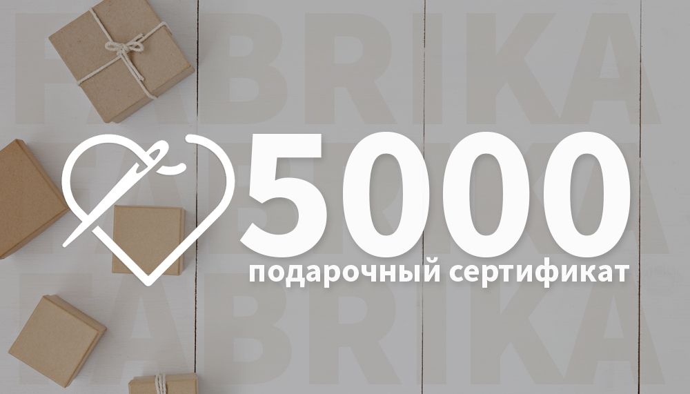 Подарочный сертификат 5000р