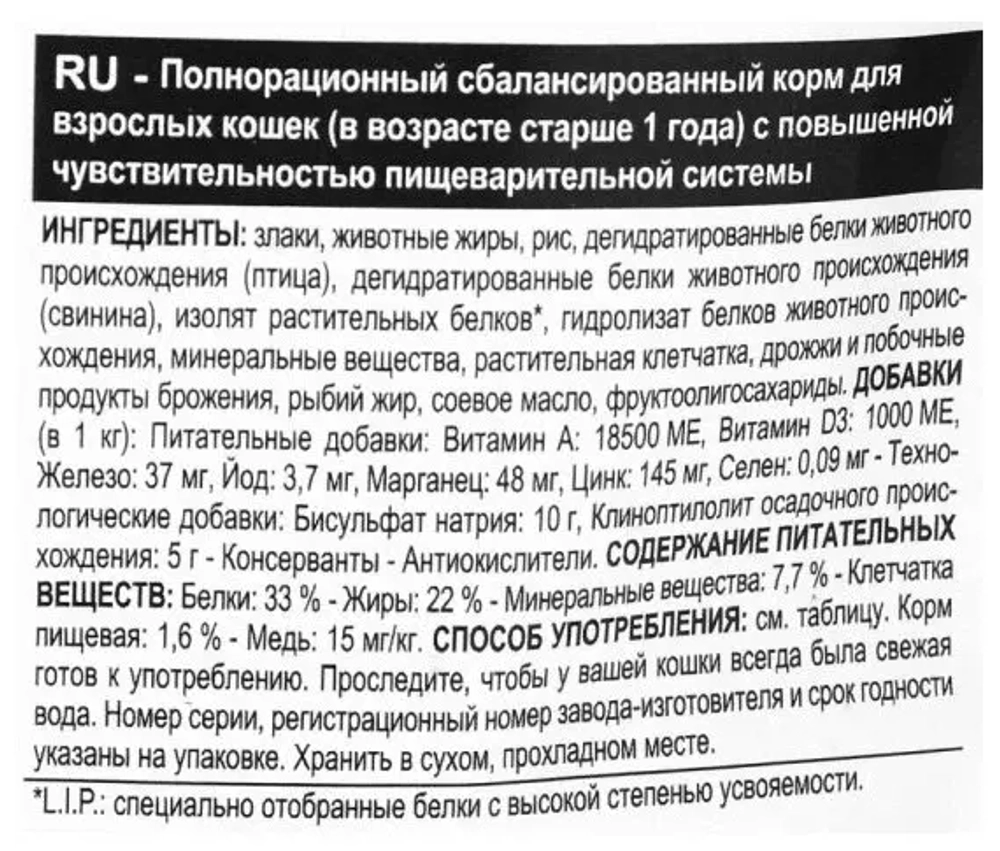 Royal Canin Sensible Сухой корм для кошек с чувствительным пищеварением, 2 кг
