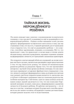 Тайная жизнь ребёнка до рождения