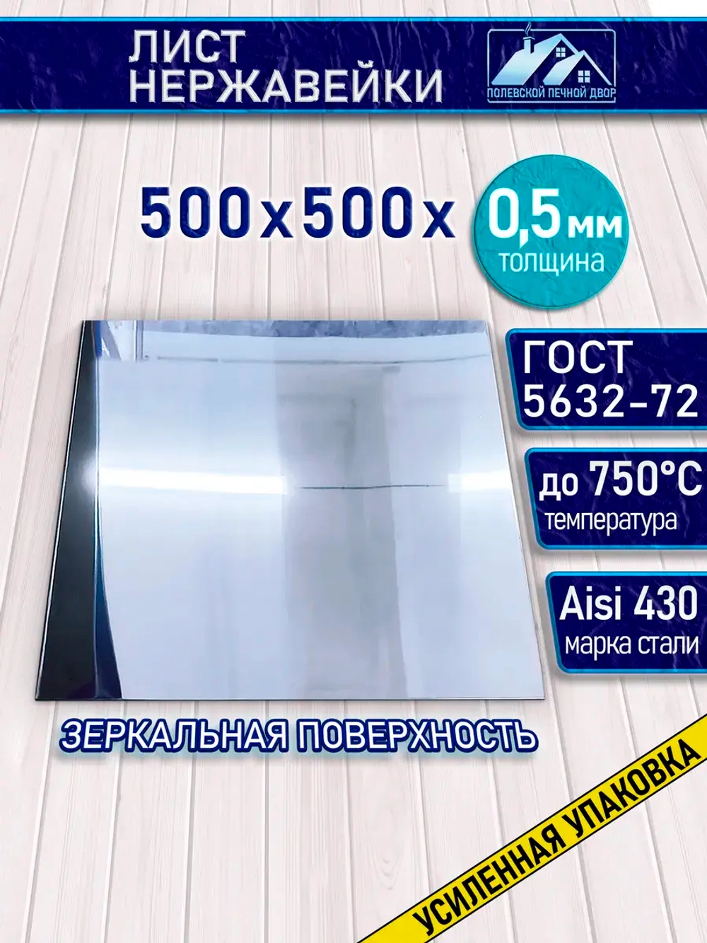 Лист нержавейки