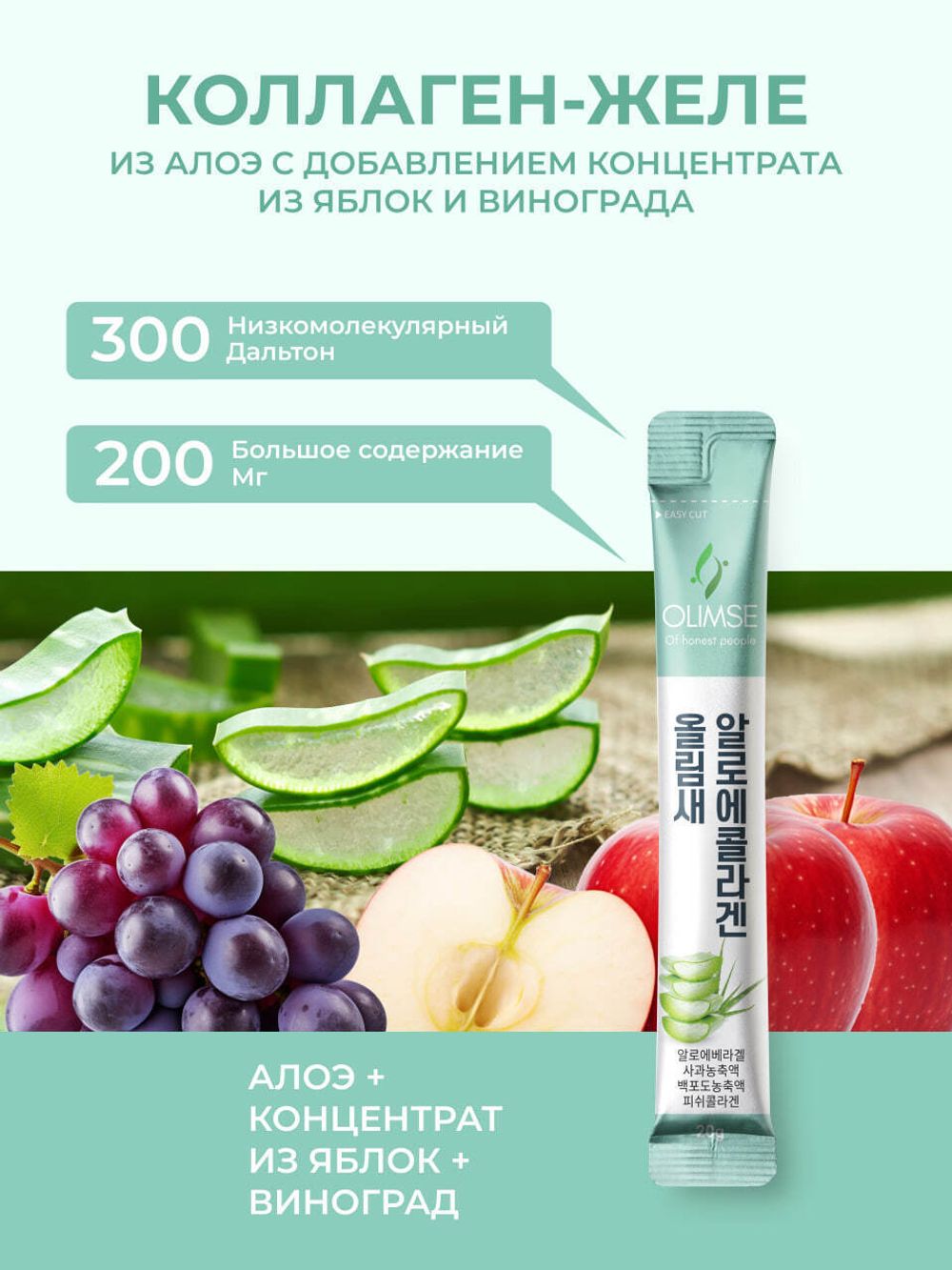 Коллаген Olimse Алое, упаковка: 30 шт по 20 г