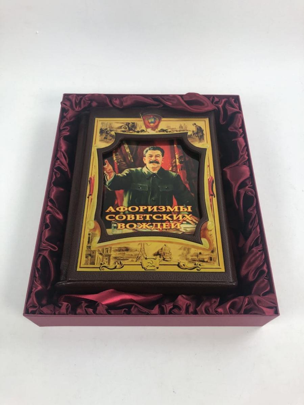 Подарочная книга "Афоризмы советских вождей" (в футляре)
