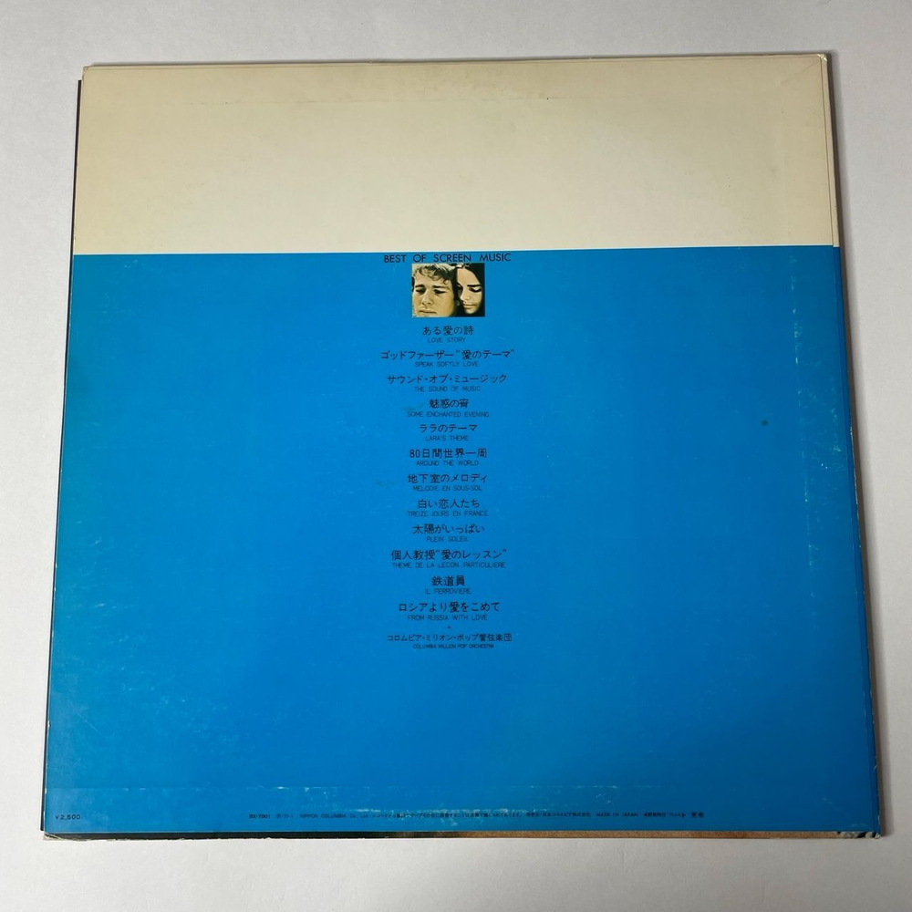 Винтажная виниловая пластинка LP Columbia Million Pop Orchestra Best Of Screen Music Музыка Из Кинофильмов (Japan 1977) (No Obi)