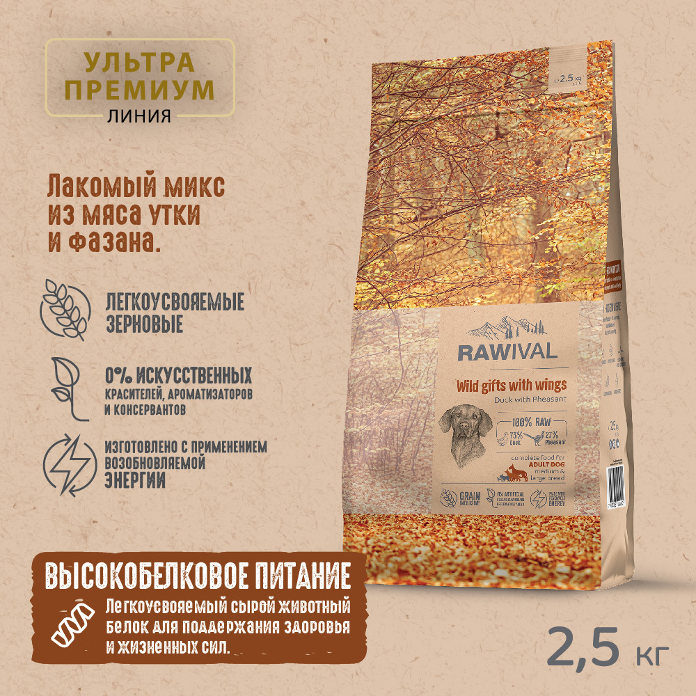 Сухой корм RAWIVAL для собак средних и крупных пород с уткой и фазаном - 2,5 кг