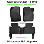 Автомобильные коврики ЭВА с бортами для Geely Emgrand X7 (11-19г.)