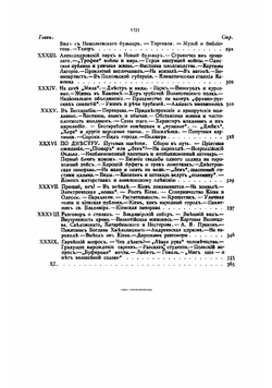 Что такое Россия?. Путевые заметки | Крушеван Павел Александрович