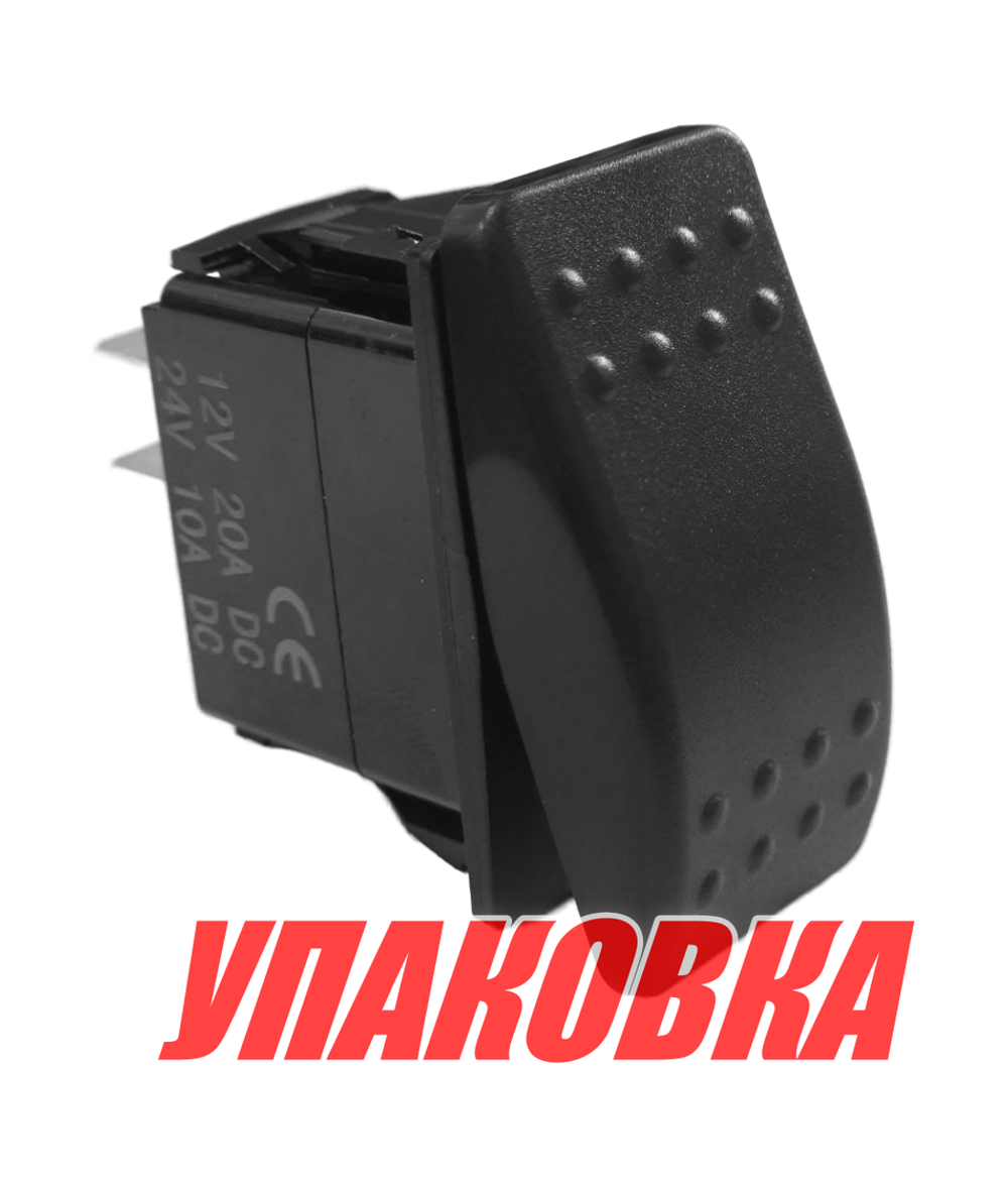 Переключатель трехпозиционный (ON)-OFF-ON 12 В/20А 3Р (упаковка из 10 шт.)