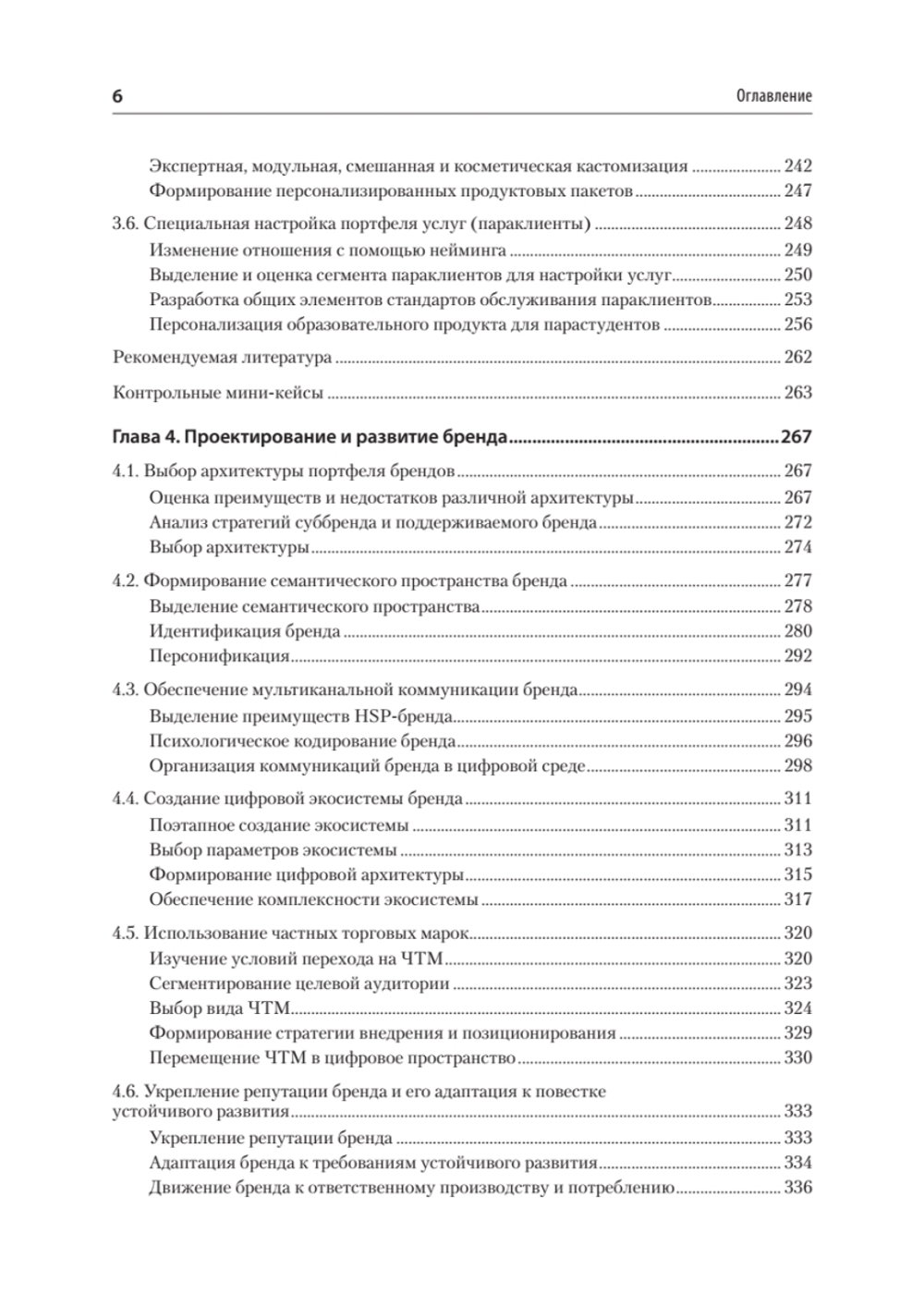 Маркетинг: модели, технологии, инструменты. Учебник для вузов