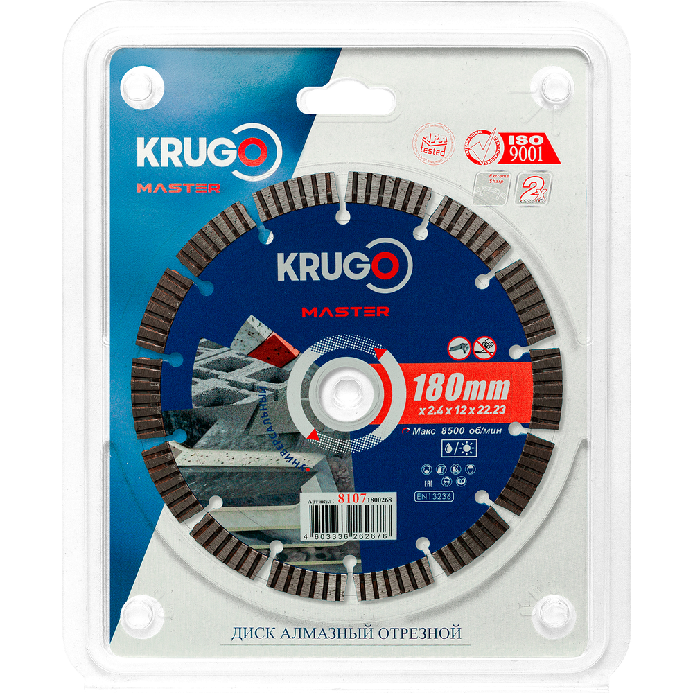 Диск алмазный Турбо сегментный KRUGO MASTER 180х2,4х22,23х12mm, 81071800268