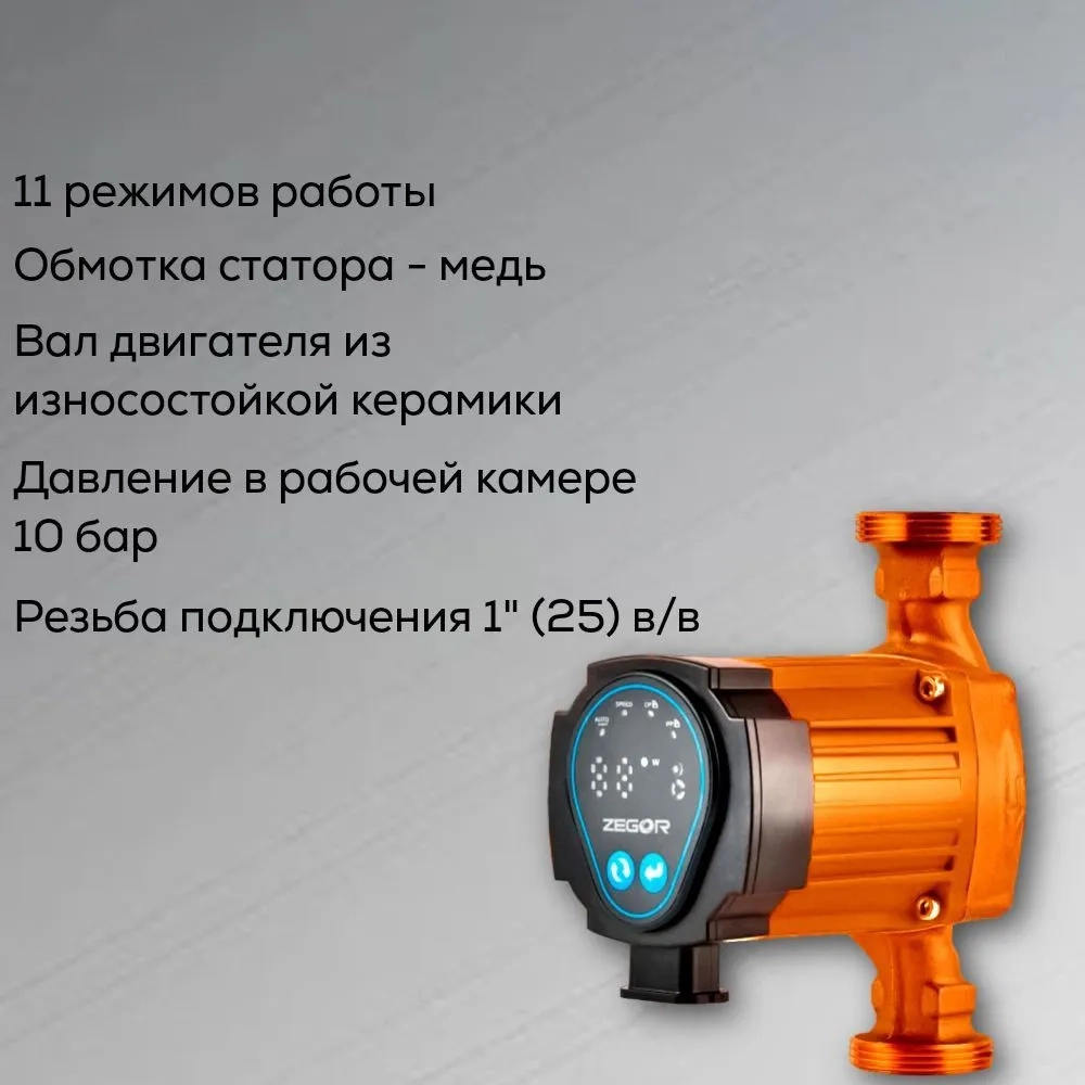 Насос циркуляционный SMAC с частотным преобразователем 25/6-PRO