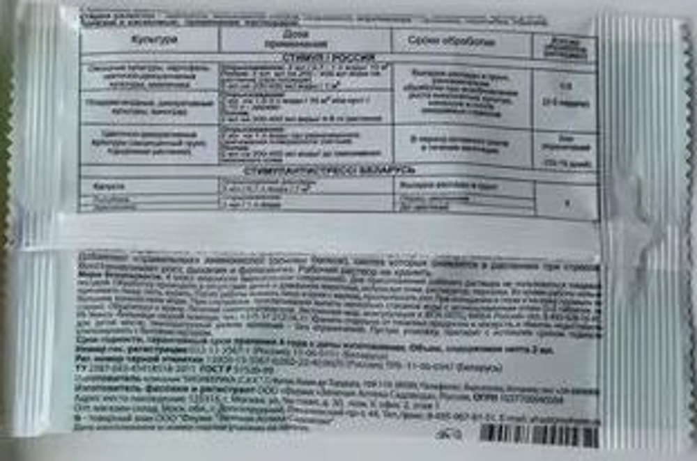 Удобрение от стресса растений Стимул Антистресс, 2 мл
