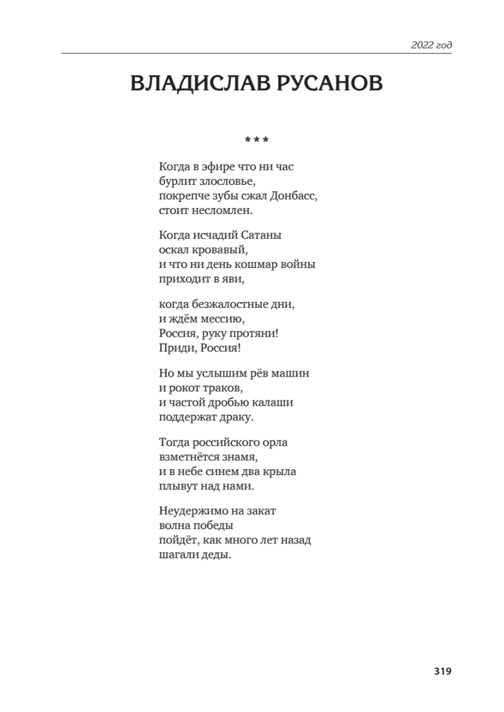 Великий Блокпост. Антология донбасской поэзии 2014-2022 гг. 2-е изд.