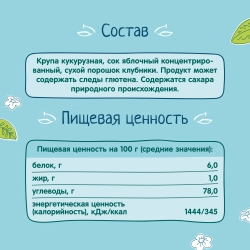 Фрутоняня кукурузные палочки ябл-клубн 20 гр