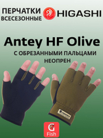 Перчатки для рыбалки HIGASHI Antey HF XXL