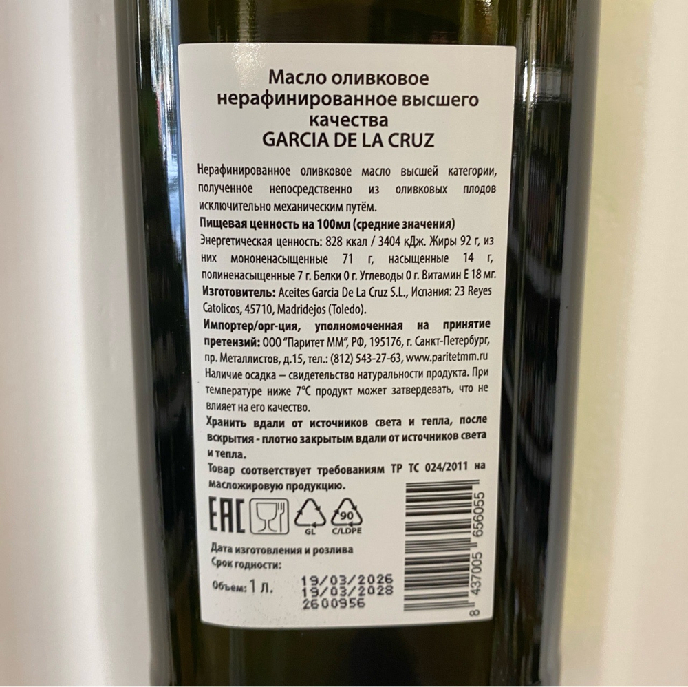 Оливковое масло Garcia De La Cruz Extra virgin 1 л. Испания