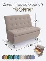 Диван прямой "Форма" с декоративной прошивкой