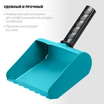 СИБИН 150 мм, строительная кельма-ковш (08240-15)