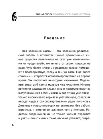 Тайная опора