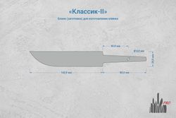 Заготовка для ножа, сталь M398 3,5мм. Модель "Классик-II" с клинком 140мм, ТО 64-65HRC
