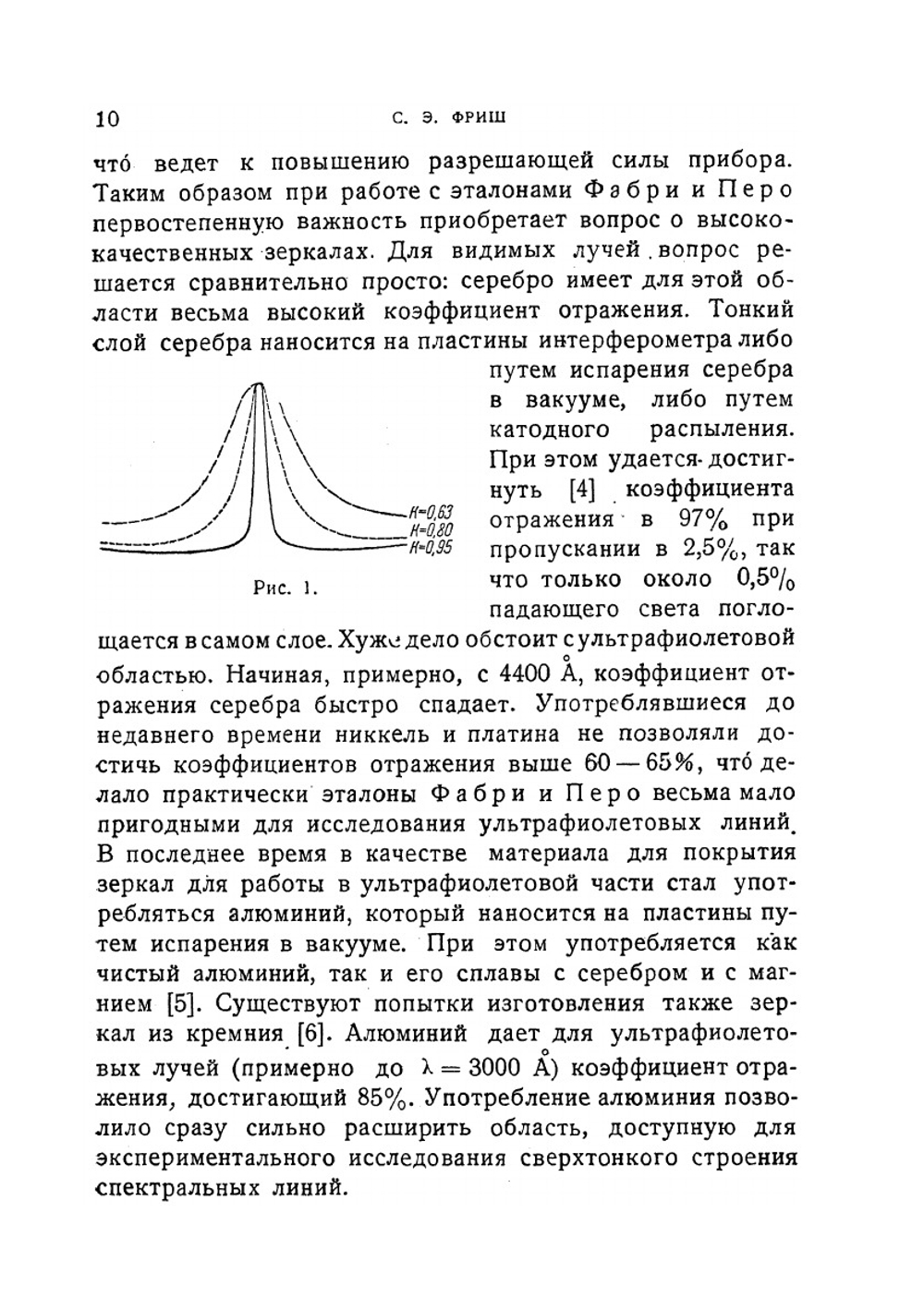 Атомные ядра и спектры | С. Э. Фриш