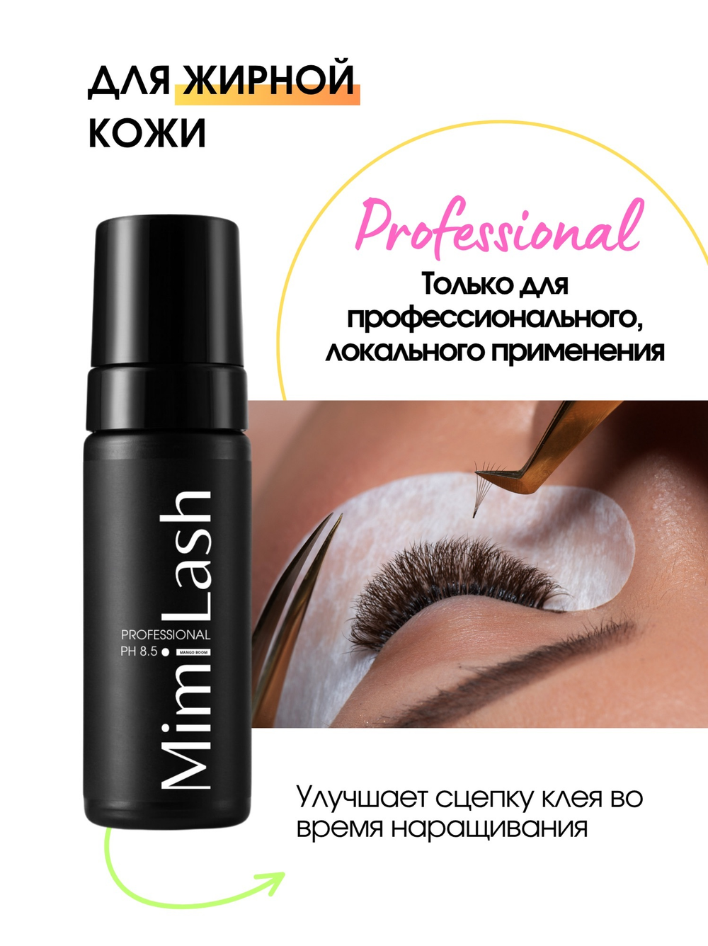 Пенка для ресниц и бровей MimiLash pH 8.5 Mango boom 150 ml