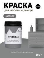 Краска для мебели и декора меловая TINTURIA матовая без запаха готический грифон 0,35 кг