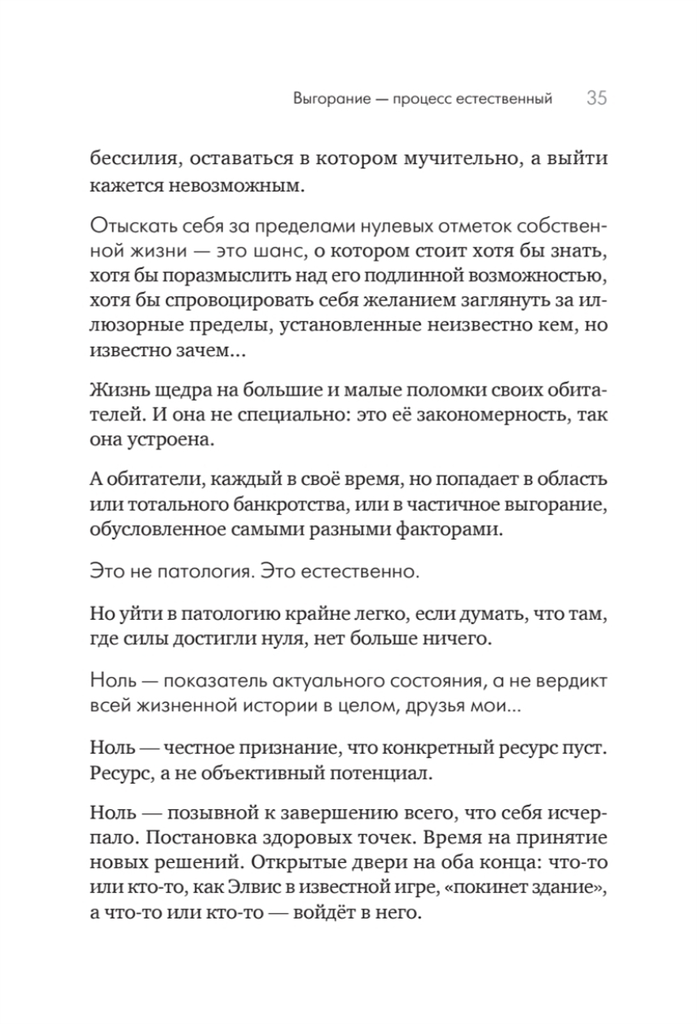Помощь за открытой дверью. Психотерапия реальностью для тех, кто устал от «волшебных таблеток»