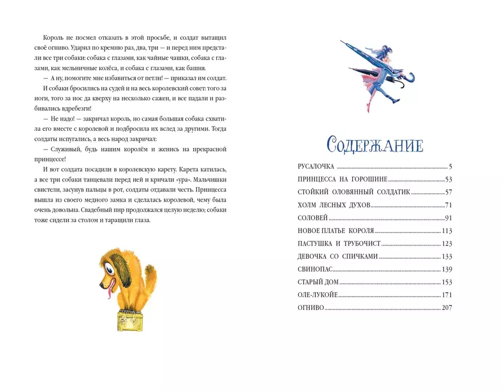 Сказки (ил. Н. Гольц)