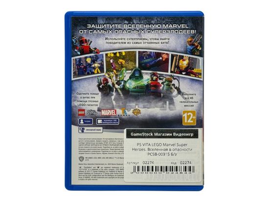 PS VITA LEGO Marvel Super Heroes. Вселенная в опасности PCSB-00315 Б/У