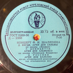 Винтажная виниловая пластинка LP Ф. И. Шаляпин Концерт 10 дюфмов (СССР 1956)