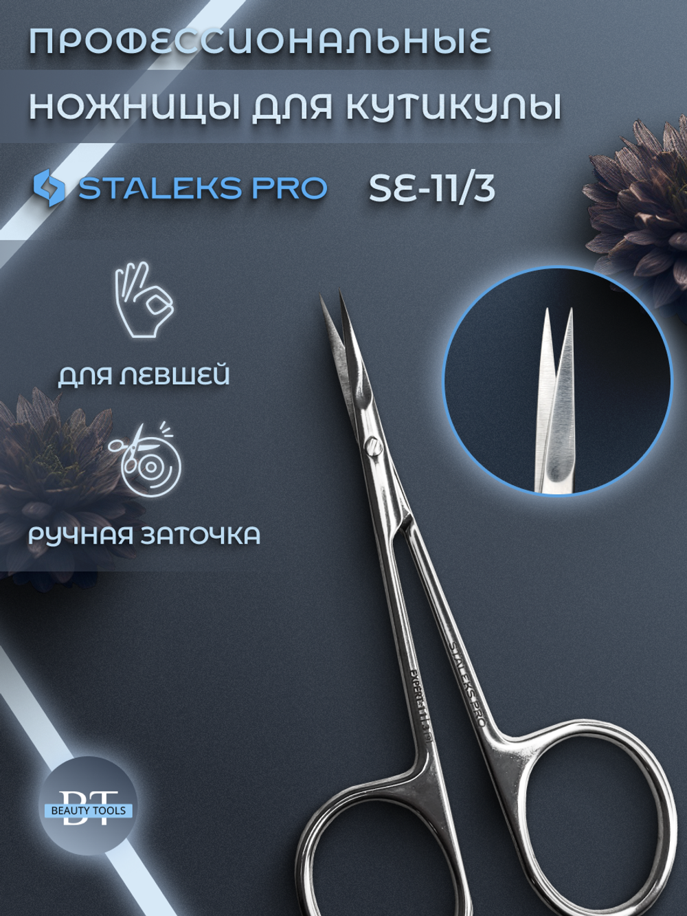 Маникюрные ножницы для кутикулы Expert 11 type 3